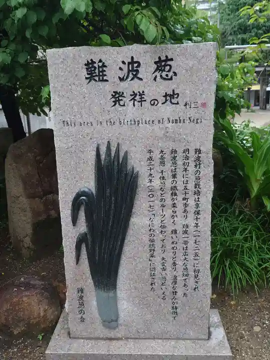 難波八阪神社(大阪府)