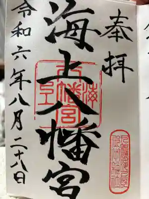 直書きを頂きました。