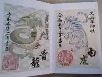 御館山稲荷神社(長崎県)