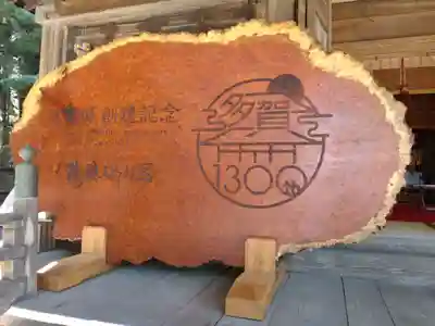 陸奥総社宮(宮城県)