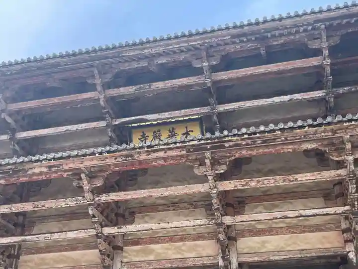 東大寺(奈良県)