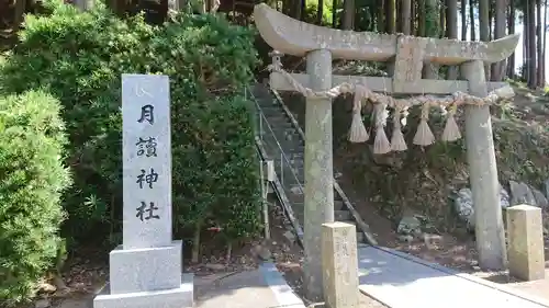 月讀神社の鳥居