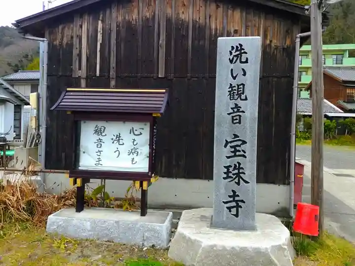 宝珠寺のその他建物