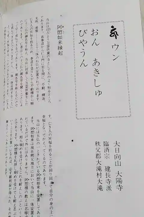 大陽寺(埼玉県)