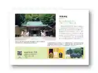 早馬神社(宮城県)