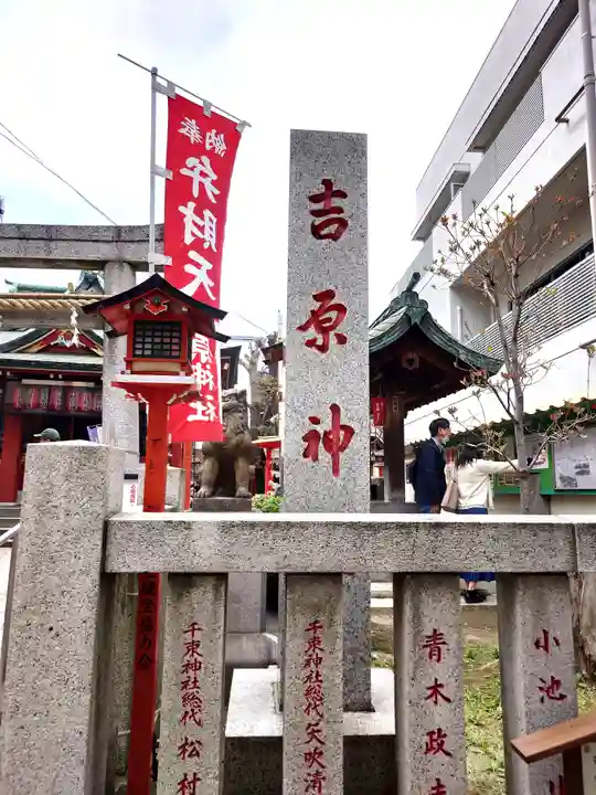 吉原神社(東京都)