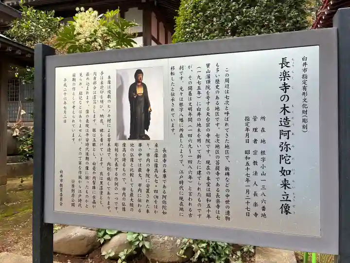 長楽寺(千葉県)