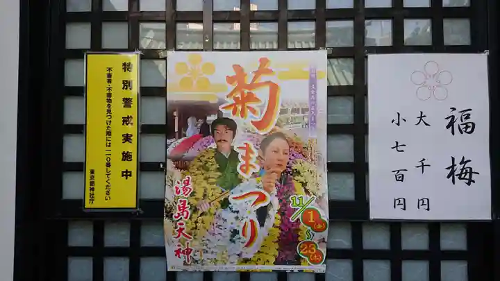 湯島天満宮のお祭り