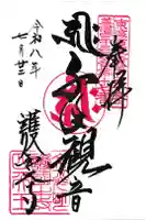 護国之寺の御朱印