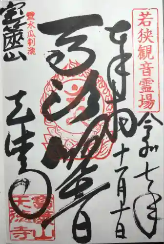 天徳寺(福井県)