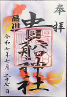 品川貴船神社の御朱印