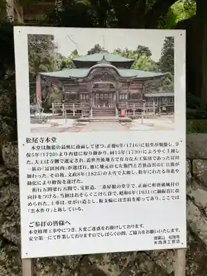 松尾寺(京都府)