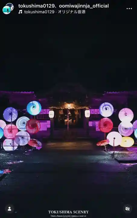 大御和神社(徳島県)