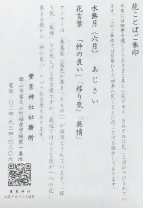 豊景神社の授与品その他