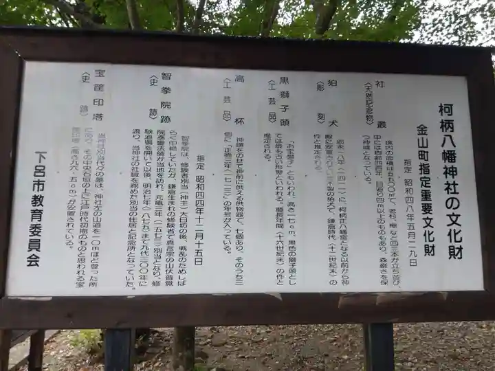 柯柄八幡神社(岐阜県)