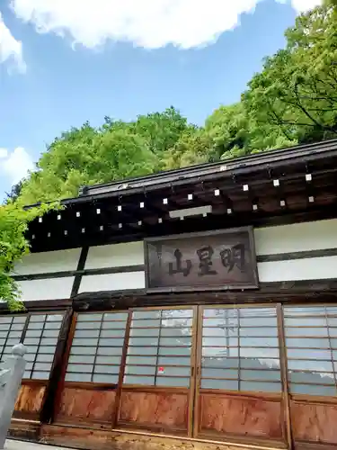 長命寺の本殿・本堂