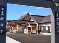 観音寺(宮城県)