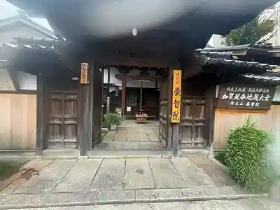 養智院(石川県)