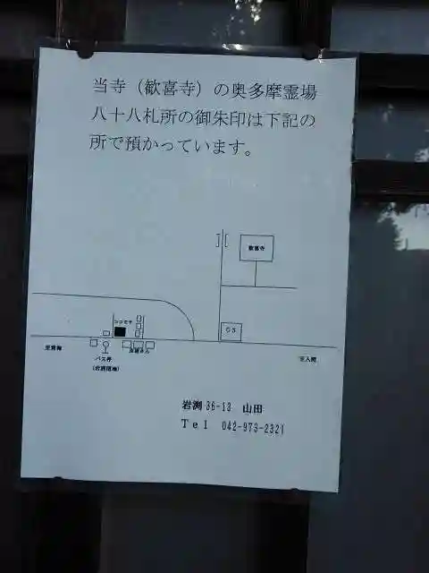 歓喜寺の本殿・本堂