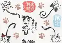 高山神社の御朱印