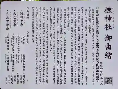 皆野椋神社(埼玉県)