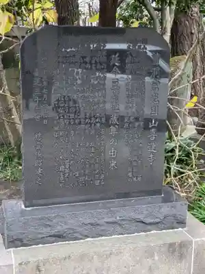 喜運寺(東京都)