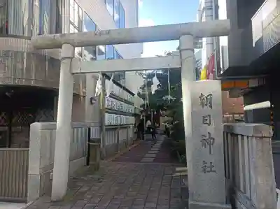 朝日神社(東京都)