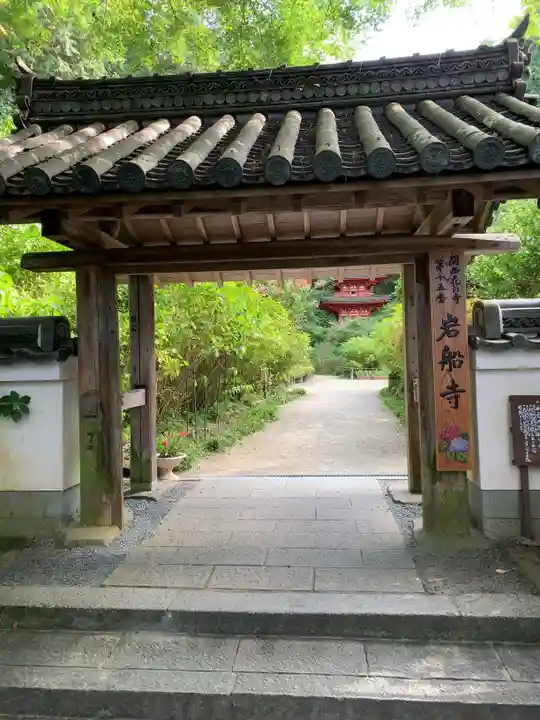 岩船寺の山門・神門