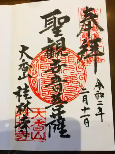 桂林寺の御朱印