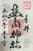 警固神社(福岡県)