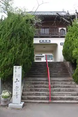 十楽寺の山門・神門
