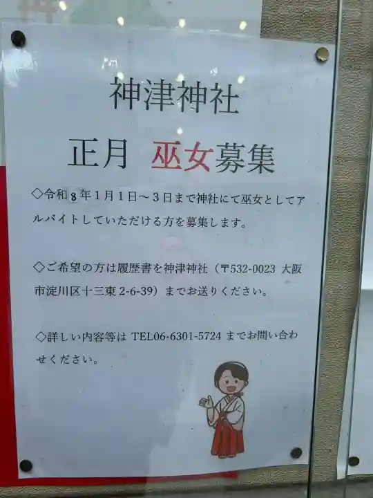 神津神社(大阪府)