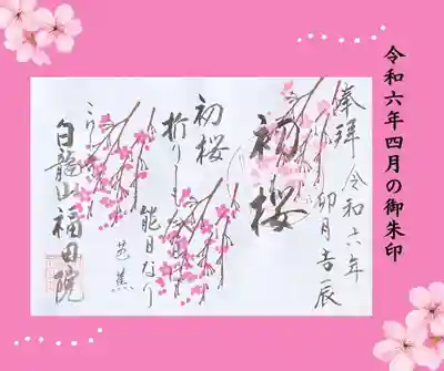 福田院(山形県)