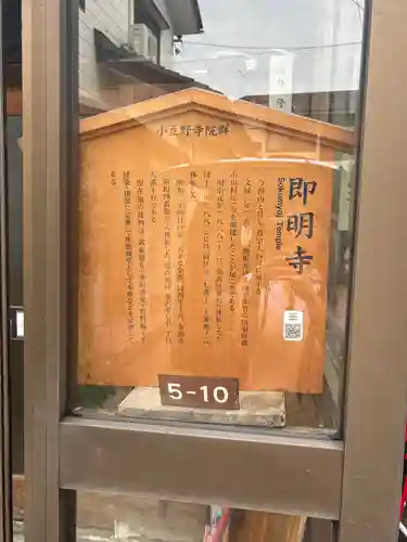 即明寺(石川県)