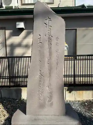 長根天滿宮(青森県)