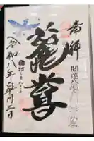 熊野神社の御朱印