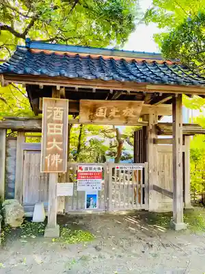 持地院(山形県)