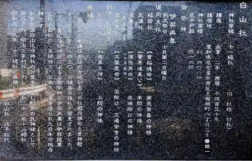 白山神社の歴史