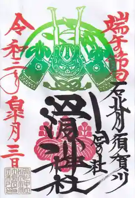 五月の月替わり御朱印
