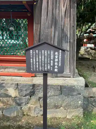 氷室神社のその他建物