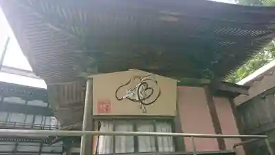 三峯神社の絵馬