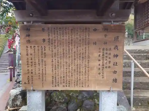 須我神社(島根県)