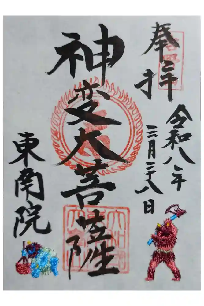 金峯山寺の御朱印