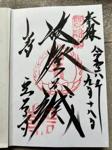 宝珠山 立石寺(山形県)