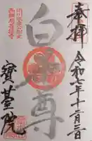 宝台院(静岡県)