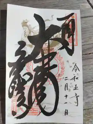 応聖寺(兵庫県)