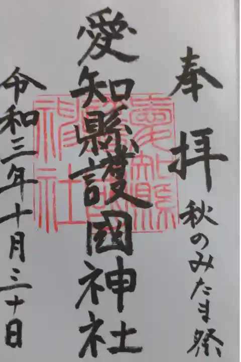 秋のみたま祭という文字が入ります。一昨日昨日今日の3日間限定、次は春の桜→春のみたま祭→秋のみたま祭まで待たないとダメです。