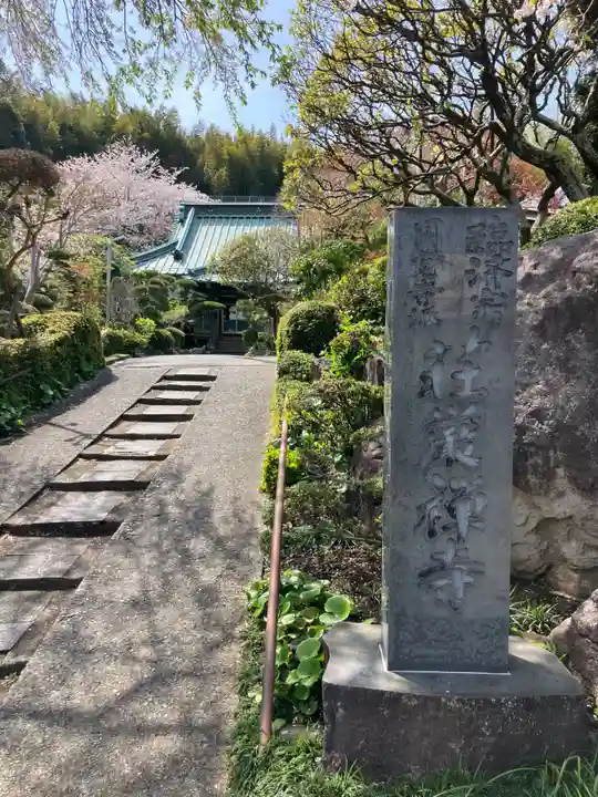 荘厳寺(神奈川県)