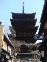 法観寺の塔