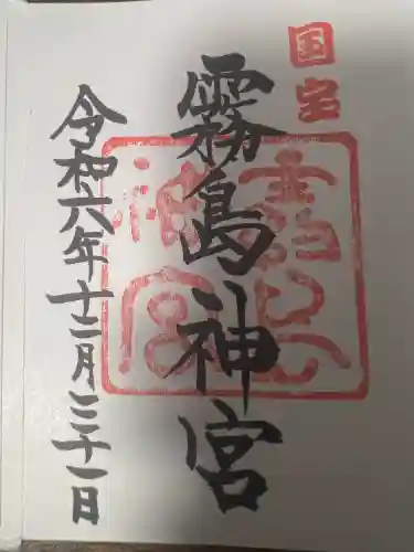 霧島神宮(鹿児島県)